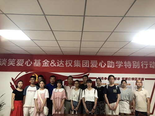 達(dá)權(quán)集團(tuán)舉行“情暖金秋·筑夢未來”助學(xué)儀式  7名大學(xué)新生受資助
