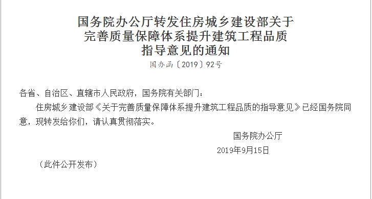 國務院發(fā)文：對裝配式建筑部品部件實行駐廠監(jiān)造制度